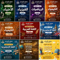 يُعلن معهد الأبداع عن بدء دروس التقوية لكافة المراحل الدراسية  على ايد...