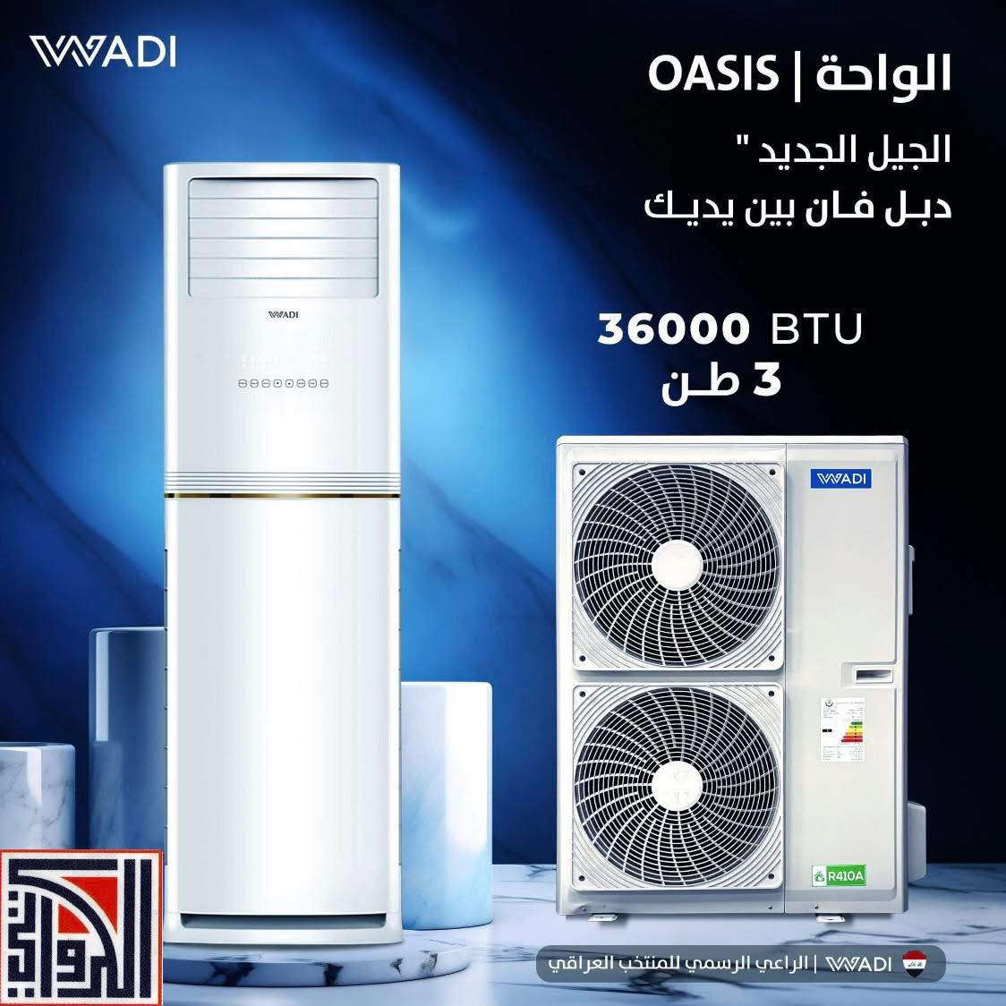 نقدم لكم مجموعة من مكيفات **وادي الواحة** ذات الجودة العالية والأسعار المميزة:
الوكيل الحصري في ذي قار مجمع حيدر الكرواتي
1. **سبلت وادي الواحة 2 طن 000.BTU27**
2. **سبلت وادي الواحة 1.5 طن 000.BTU21**
3. **سبلت وادي الواحة 2 طن كنتوري 000.BTU26**
4. **سبلت وادي الواحة 3 طن كنتوري 000.BTU36**
5. **مكيف وادي الواحة 2 طن 500.BTU24**

✨ **ضمان 5 سنوات موقعي** ✅

📍 **العنوان:** ذي قار شارع السريع قرب محطه وقود ⛽️التضحيه  
📞 **للتواصل:** ***********

متوفر الآن .
