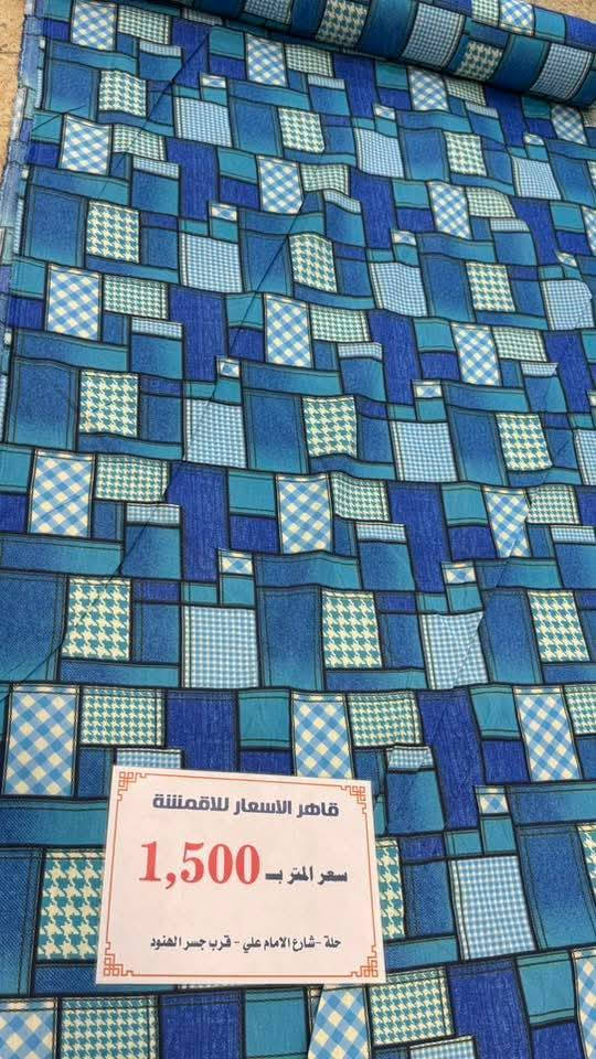 ارفعن المنشور فضلا وليس امرا 
خياطه الفرشات الهمايون الزيتي الثقيل 
فرشه نفرين تثبيت ب10 
فرشه نفرين تلبيسه ب14 
فرشه نفر تثبيت ب8 
فرشه نفر تلبيسه ب10 
يتوفر خدمه توصيل بابل 3محافظات 5


**إذا كنت صاحب هذا الإعلان وتريد حذفه لأي سبب، رجاءا أرسل رسالة إلى الدعم الفني**