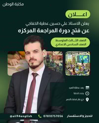 مراجعة انكليزي • السادس الاعدادي • الثالث المتوسط