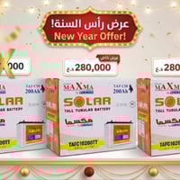 بطارية مكسما • ٢٠٠أمبير • شارع الجنسية