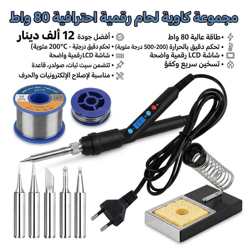 ✨ السلام عليكم ✨
#مجموعه_بسيطه_من_القطع_المتوفره
الاسعار اسفل الصور 
🔧
📞 للاستفسار أو الحجز:
راسلونا عالصفحة أو على الواتساب: ***********
بنفس الوقت خدمة توصيل متوفره لجميع المحافظات الحبيبه

#ملاحظه : طلابنا الاعزاء تتوفر جميع انواع الحساسات الخاصه في التجارب والمشاريع الخاصه بيكم 
وبنفس الوقت نكدر انفذ الكم المشروع ب اقل تكلفة@ 
#الكترونيات #تصليح_الكترونيات #آيسيات #سيارات #مكثفات #مقاومات #كاويات #سولدر #الكترونيات_سيارات #خدمة_ما_بعد_البيع #ثقة #قطع_الكترونيات
