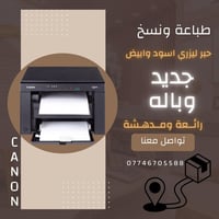 Dfix Center for Office Appliances Trading #طابعات #كانون canon -mf3010...