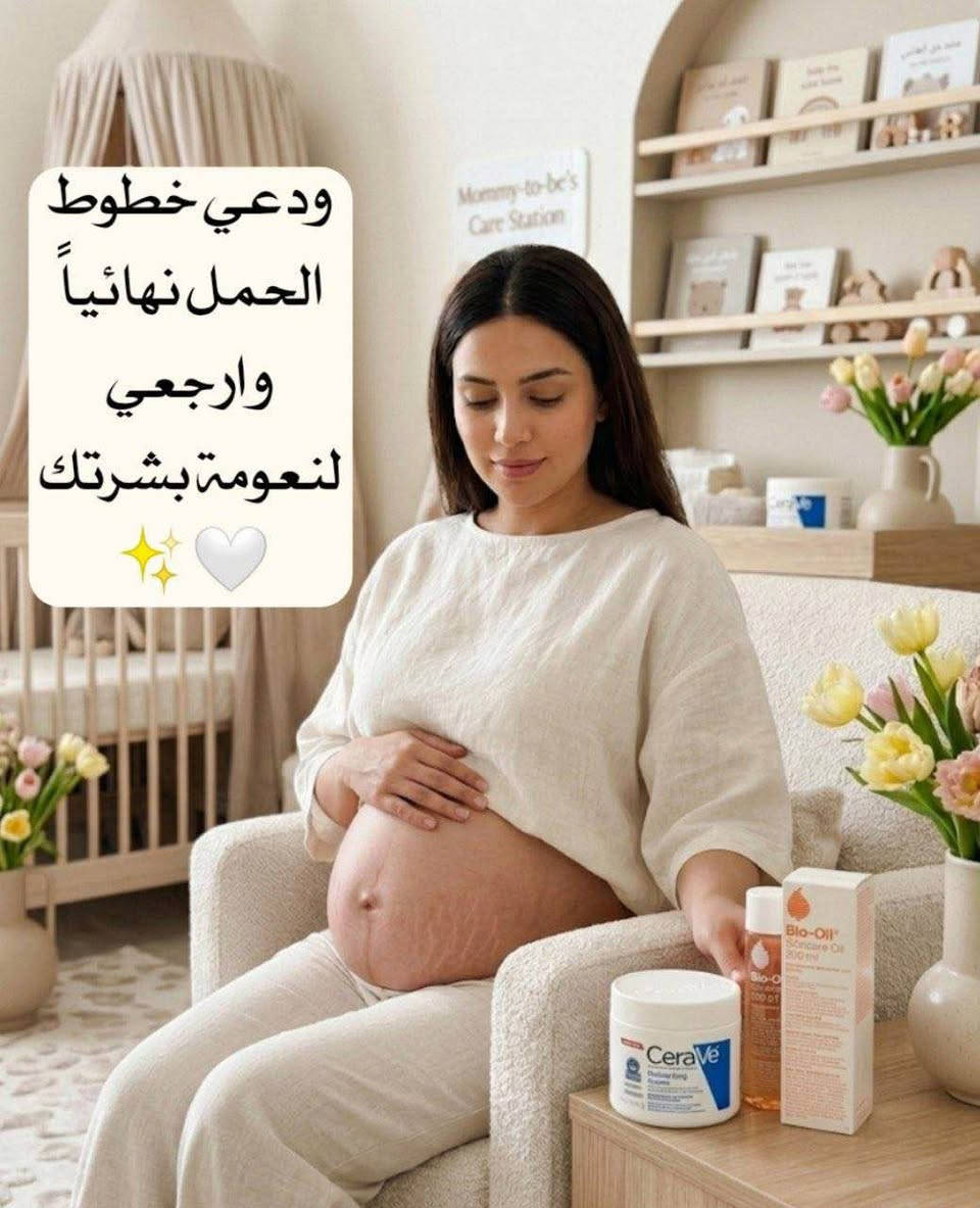✨ عرض خاص لخطوط الحمل وعناية البشرة ✨
نهتم اليوم ببشرتك خلال الحمل وبعده مع مجموعة مختارة من أقوى منتجات الترطيب والعناية بعلامات التمدد، اللي تساعدك تحافظين على نعومة بشرتك وتقللين ظهور الخطوط بشكل تدريجي مع الاستمرار 💫

💧 زيت Bio-Oil  زيت عالمي مشهور في العناية بالبشرة وعلامات التمدد زيت متخصص للعناية بالبشرة يساعد على تحسين مظهر الندبات، آثار الحبوب، الخطوط والتشققات ويعطي ترطيب عميق ونعومة ملحوظة للبشرة. يحتوي على مكونات مغذية مثل فيتامين E والزيوت الطبيعية اللي تساعد على توحيد لون البشرة وتحسين مرونتها ✨

💙 مرطب سيرافي (CeraVe 
مرطب طبي غني بالسيراميدات وحمض الهيالورونيك، يساعد على ترميم حاجز البشرة وحبس الرطوبة داخل الجلد 🌿
مناسب للبشرة الجافة والحساسة والدهنية، ويخلي البشرة ناعمة، رطبة ومرتاحة طول اليوم بدون عطور أو

منشأ المنتجات: 
زيت بايو اويل 🇿🇦 جنوب أفريقيا💯
مرطب سيرافي 🇺🇸 أمريكي 💯

سعر العرض 18 الف
🚘يوجد خدمة توصيل لجميع محافظات العراق ٤ الاف🚘 أربيل, العراق


**إذا كنت صاحب هذا الإعلان وتريد حذفه لأي سبب، رجاءا أرسل رسالة إلى الدعم الفني**
