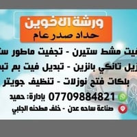 حداد صدر • تكسيات • بغداد