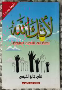 كتاب • لأنك الله • توصيل