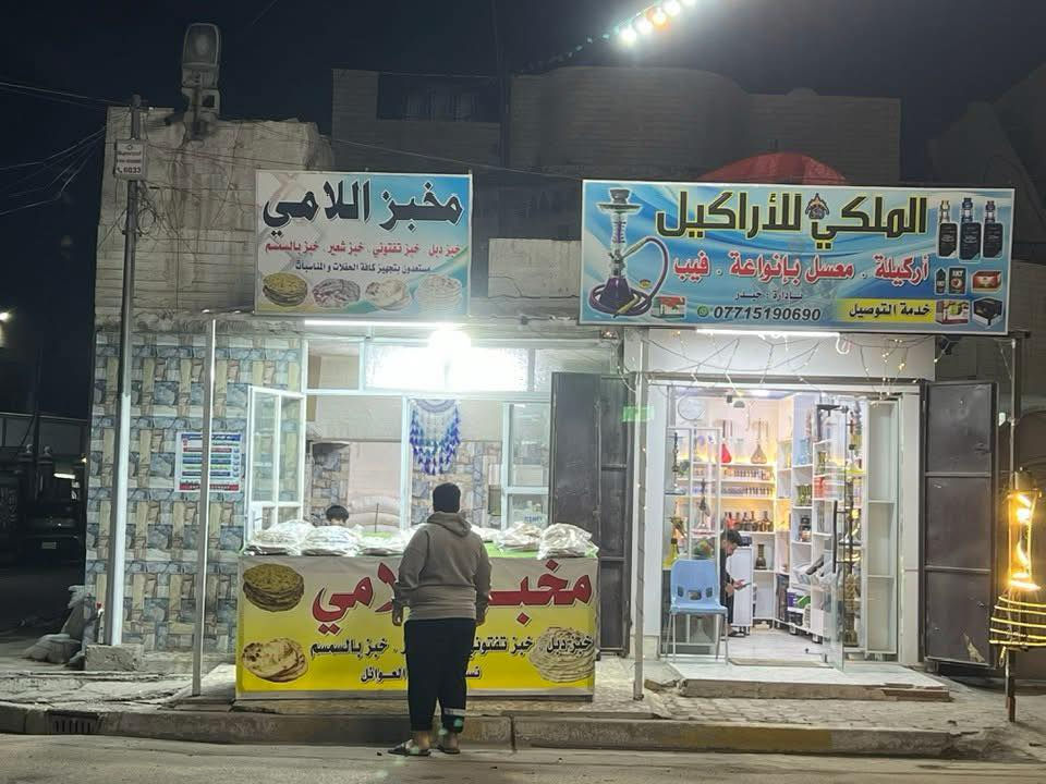 مخبز اللامي … للايجار 
 بغداد ابو دشير  ***********   واتساب
