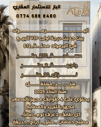 #اليــــــــــــــــــــــــرمــــــــــــــوك     بيت حديث درجة اولى ...