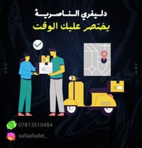 توصيل طلبات • الناصرية • خضرة وفواكه