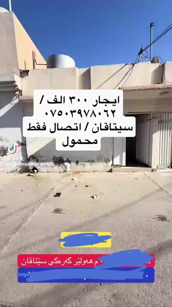 ايجار / اتصال / ***********
