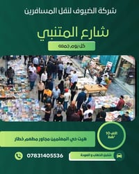 هيت بغداد • كل جمعة • مقاعد محدودة
