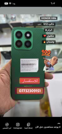 متوفر جهاز للبيع  HONOR X8b  ذاكره 512  الرام 8  مكفول وضمان  للاستفسا...