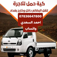 سحب سيارات • بغداد • حاضر