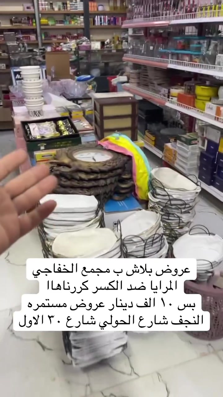 عروض يوم بيومه
النجف شارع الحولي 
شارع السوك مجمع الخفاجي


**إذا كنت صاحب هذا الإعلان وتريد حذفه لأي سبب، رجاءا أرسل رسالة إلى الدعم الفني**