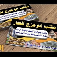 تكريت حي الزهور • ١٤٢٫٥م • واجهة ٧٫٥م