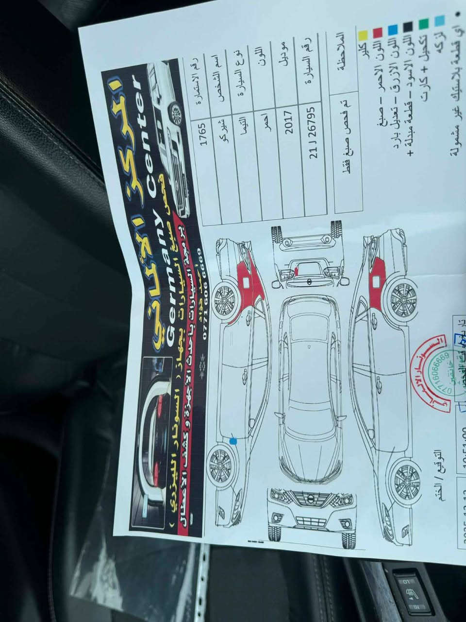 التيما ٢٠١٧ فول مواصفات sl رقم سليمانيه
***********
