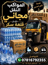 مواكب حسينية • نقل مجاني • قلعة سكر