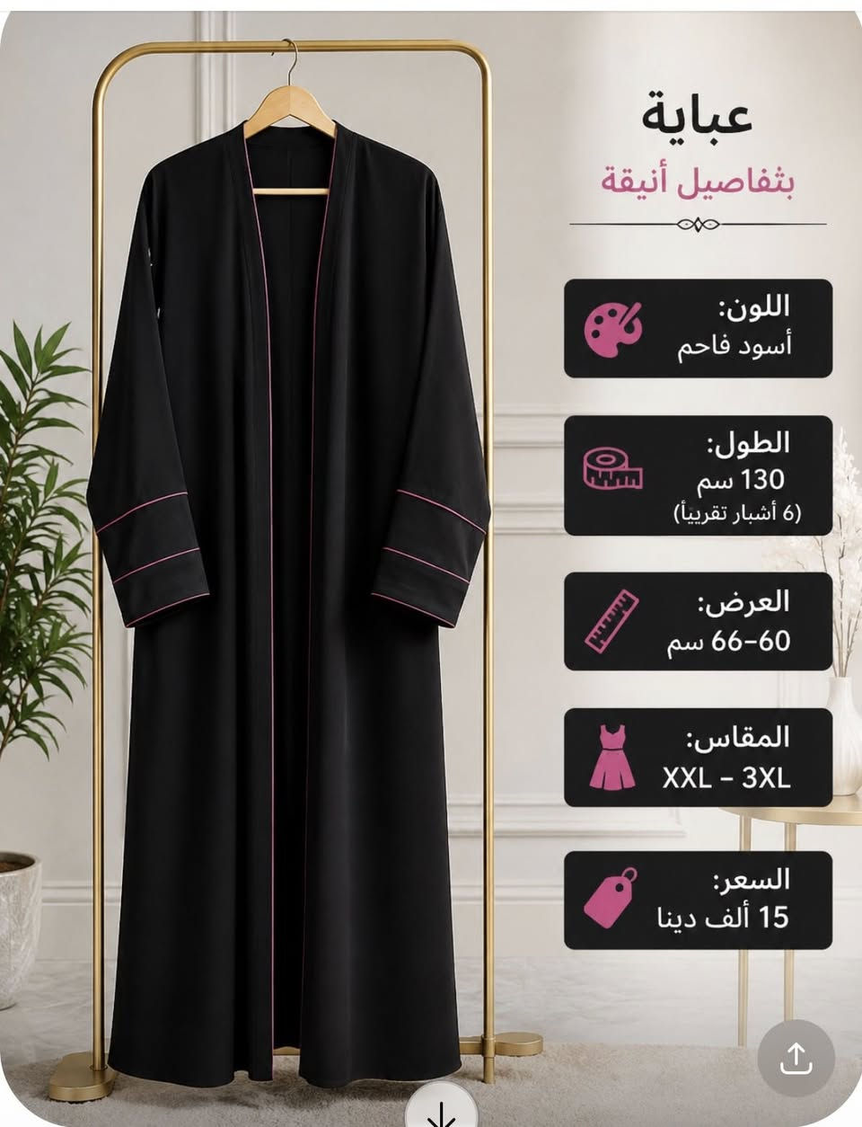 ✨ بنات ديالى ✨
وصلتكم عبايات خليجي فخمة 🤍

قماش مضمون ما يِحبّب + سواد فاحم وراقي 🖤

👗 أول 5 قطع ستايل واسع ومريح والاسعار مناسبة جداً

🚚 توصيل داخل ديالى مجاني وفوري

📲 تابعوا بيج الانستا حتى تشوفون كل الجديد والعروض أول بأول 🔥 https://www.instagram.com/fantasia_abayat?igsh=MTV6ODVxODRwamg0dA%3D%3D&utm_source=qr

💬 للحجز راسلينا خاص

✨ لا تفوتين الفرصة


**إذا كنت صاحب هذا الإعلان وتريد حذفه لأي سبب، رجاءا أرسل رسالة إلى الدعم الفني**