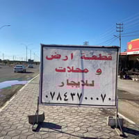 للايجار 07843700070