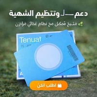 تينوت ألماني • ٦٠ حبة • قاطع شهية