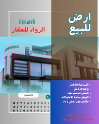 ساحة الاحتفالات • ١٥٠م • واجهة ٧٫٥م
