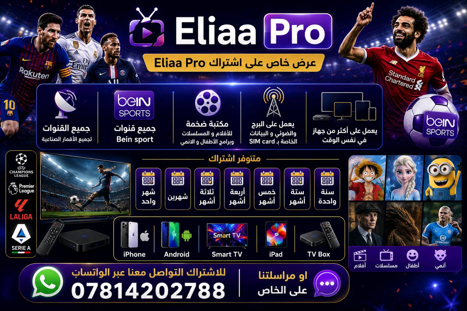 🔥 عرض خاص على اشتراك Eliaa Pro 🔥

استمتع بعالمٍ كامل من الترفيه بين يديك! 📺✨

✅ جميع القنوات لجميع الأقمار الصناعية.
✅ جميع قنوات beIN Sports الرياضية.
✅ مكتبة ضخمة تضم أحدث الأفلام والمسلسلات.
✅ برامج الأطفال والأنمي بأفضل جودة.

📡 يعمل على جميع أنواع الإنترنت:
✔️ البرج
✔️ الضوئي (الألياف الضوئية)
✔️ بيانات شريحة الـ SIM Card

📱 يدعم التشغيل على أكثر من جهاز في نفس الوقت:
• iPhone
• Android
• Smart TV
• iPad
• TV Box

📅 الاشتراكات المتوفرة:
🔹 شهر واحد
🔹 شهران
🔹 3 أشهر
🔹 4 أشهر
🔹 5 أشهر
🔹 6 أشهر
🔹 سنة كاملة

📲 للاشتراك والاستفسار:
واتساب: ***********
أو راسلنا عبر الخاص.

⭐ Eliaa Pro... ترفيه بلا حدود، أينما كنت!