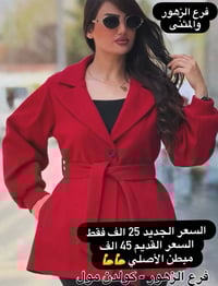 قوابيط جوخ • مبطن • الزهور والمثنى