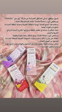 نورسين • غسول • يخبل