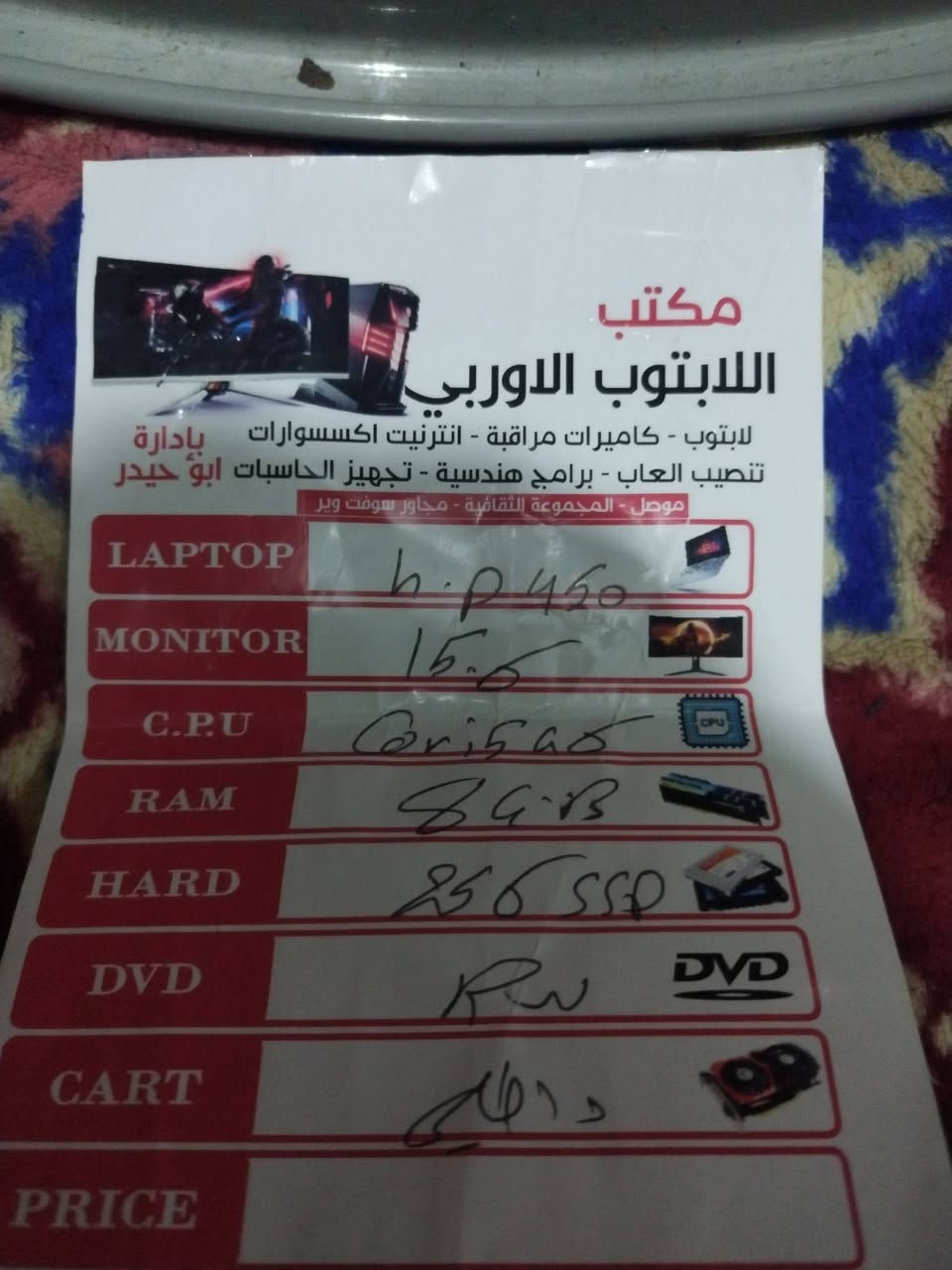 حاسبه من نوع hp مواصفات موجوده الصوره بورقه من ضمن الصور حاسبه حلوه اونضيفه صارلي شهري من مشتريها حاسبه ما احجي او امدح بيها  اليحب يشوف تناسبه على راسي! /! /. السعر (225) او بيها مجال للطيبين


**إذا كنت صاحب هذا الإعلان وتريد حذفه لأي سبب، رجاءا أرسل رسالة إلى الدعم الفني**