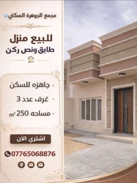 الزون الخامس • مجمع الجوهرة • طابق ونص