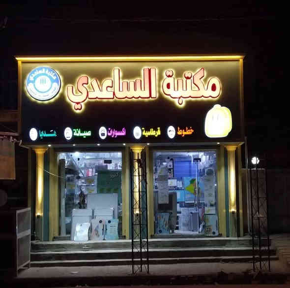 #مكتبة_الساعدي_للهواتف_النقالة
#عروض_مميزة_وقوية
#خط_الأثير_مع_رصيد_وانترنيت
الخط الأثير علمودك 🥰
خط مميزة + 3 كارتات ابو 5$ #بسعر 2000 دينار 
الخط الأثير الگفو 🥰
خط مميزة + 3 كارتات ابو 15$ + انترنيت شهر كامل 
#بسعر 4000 دينار 
#العنوان_كوت_الفلاحية_شارع٣٠_قرب_صيدلية_البيان
***********
