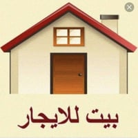 بيت للإيجار أبو غريب شارع حميد شعبان حي القضاءالبيت صاير على شارع حميد...