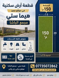 هيما ستي • ١٥٠م • مسموح البناء