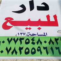 دار للبيع  ألموقع حي ألحسينية شارع ألمركز قرب موقف ألزوبات للأستفسار 0...