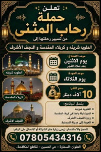 السماوة • حي الحسين • مقاعد أخيرة
