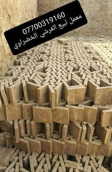 معمل خان النص 
لبيع الفرشي الخضراوي درجة اؤلى
#للاستفسار الاتصال 
ع الارقام                   *********** 
او*********** 
بسعر مناسبه جدا 💯
          مع خدمه التوصيل للبيت
                        السعر يتحدد السعر  حسب المكان معمل فرشي خان النص *********** معمل فرشي خان النص *********** معمل فرشي خان النص ***********
