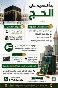 قرعة الحج • ٤٥ سنة فأكثر • تقديم منزلي