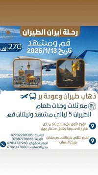 كروب ايران • مشهد • قم