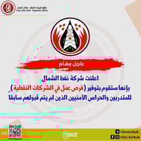 نفط الشمال • كركوك • تعيينات