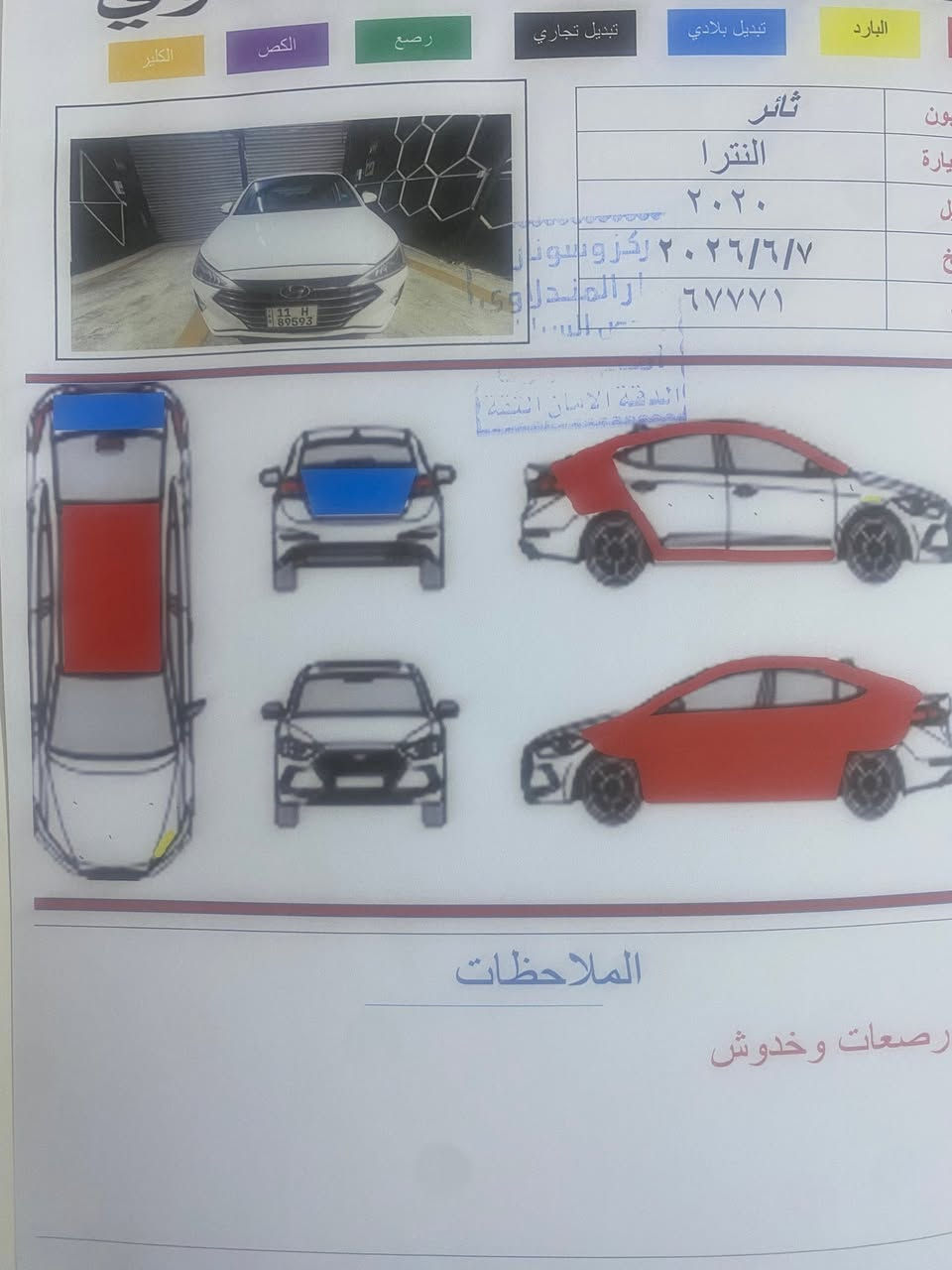 سلام عليكم النترا 2020خليجي محرك 2000كيرATالمرغوب السياره كل نقص مابيهه دوشمه جديده لايت زنون  سنويه لل30
السعر $115 رقم صاحب السياره 
***********
