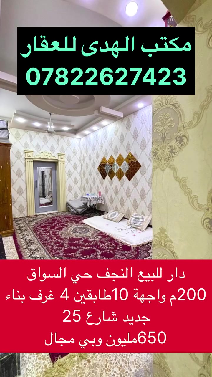 موقع المكتب: الكوفة /حي كنده/ شارع كندة مول /قرب مركز صحي كنده/ مجاور مدرسة الحدباء /***********
