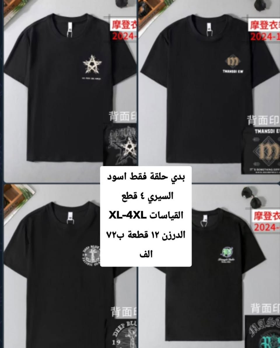 ❌❌ جملةةة فقط ❌❌

موسم الاسود يا الله يارزاق🔥🔥🔥

يتوفر توصيل لكافة المحافظات 🚚🚚


**إذا كنت صاحب هذا الإعلان وتريد حذفه لأي سبب، رجاءا أرسل رسالة إلى الدعم الفني**