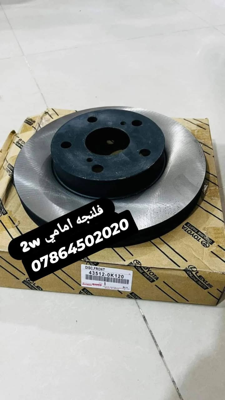 يتوفر قطع غيار تويوتا هايلوكس

جمله -مفرد

جميع قطع غيار الصدر 
والمحرك 
والقطع الخارجيه 

🇯🇵وكيل قطع غيار اصليه في العراق 🇯🇵
  
 واسعار خاصه لاصحاب المحلات التجاريه  
ومستعدون لتجهيز جميع دوائر الدوله والشركات 
🔻ويوجد خدمه توصيل لجميع محافضات العراق 🔻

للتواصل والاتصال

***********
