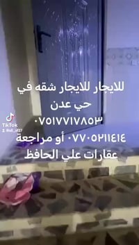 شقة للايجار • حي عدن • شقق الخضراء