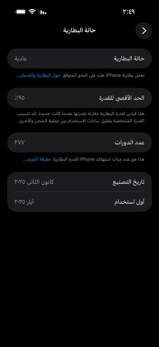 يالله السلام عليكم ورحمة الله 
آي فون 16 برو ماكس عربي شرق اوسط 
مكفول الجهاز من الشخط 
بطارية ٩٥ عدد دورات الشحن 277
بعدة داخل الضمان سعر الجهاز ١٤٠٠ وبي مجال بصيط مكاني بغداد الحسينية مال راشدية***********
