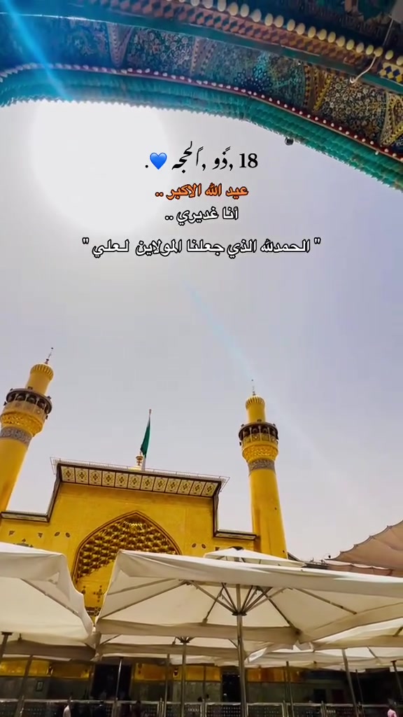 بمناسبة عيد الغدير بس ب(10)النجف الشرف+الكوفه مبيت 

تعلن حملة _(الدلفي)🚍 

الذهاب  #يوم_ الخميس الى النجف الشرف+الكوفه مبيت 

الذهاب  #يوم_ الخميس

سعر النفر (10)مرجع 

ألذهاب ألساعة ⏰00: 3الضهر ✨✨

ألعودة ألساعه ⏰00: 8صباحا

كوستر🚍  حديث مكيف🚍 ستاركس 🚍

🌈نسعى لتقديم كل ماهو أفضل لكم 

(***********)‬‏ الحجز والاستفسار

(***********)

