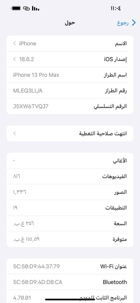 لبيع 13برو ماكس جهاز نضيف جلخ مابي مكاني نجف حي ميسان سعر ٦٧٥او بي مجال حك الجايه الجهاز ما مفتوح ***********فقط وتساب
