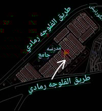 الفلوجه • ٣٠٠م٢ • واجهة١٥م