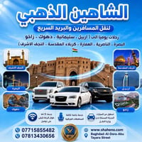 اتريد اتسافر لا تحتار يمك الشاهين الذهبي لنقل المسافرين والبريد السريع...