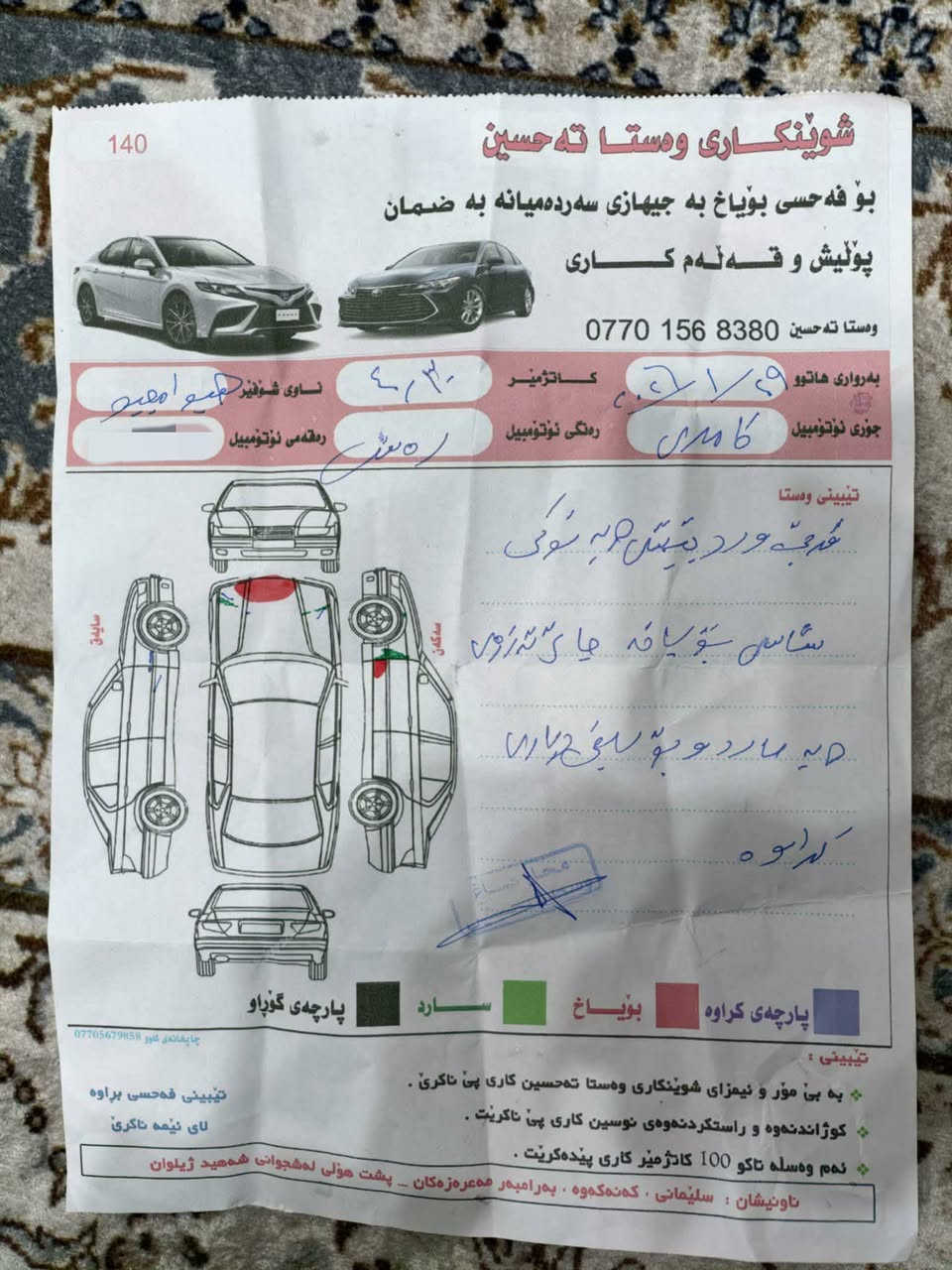 کامری مۆدیل 2016ئەمریکی دوپەڵەبۆیاخی هەیە لەگەڵ سار د لە سۆنەرەکەیا دیاری کراوە سێعری 145وەرەقەو مەعمەلەیەکی کەم سەنەوی بەسەر چوە  ***********
